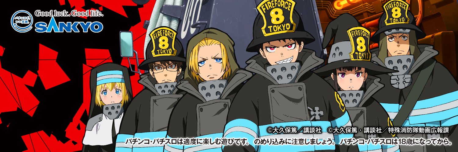 【公式】パチンコ・パチスロ炎炎ノ消防隊's banner
