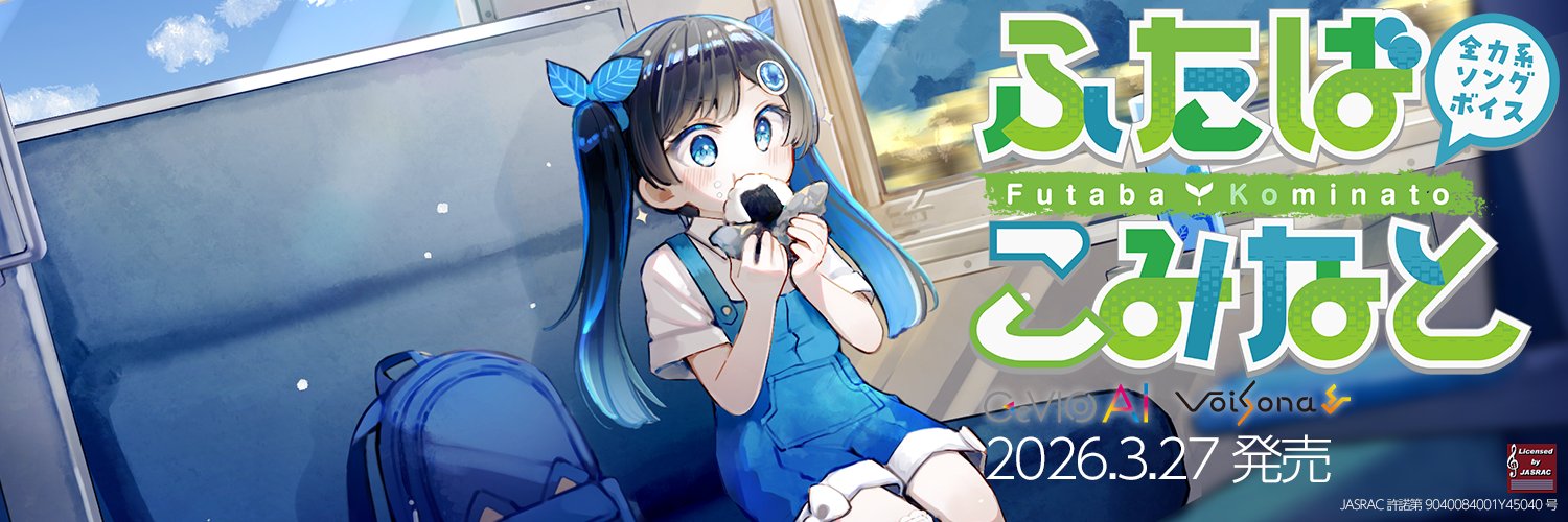 双葉湊音(ふたば みなと)【公式】's banner