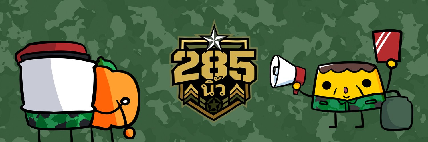 #หาทำGang | 285 นิ้ว 🔫🪖🟥's banner