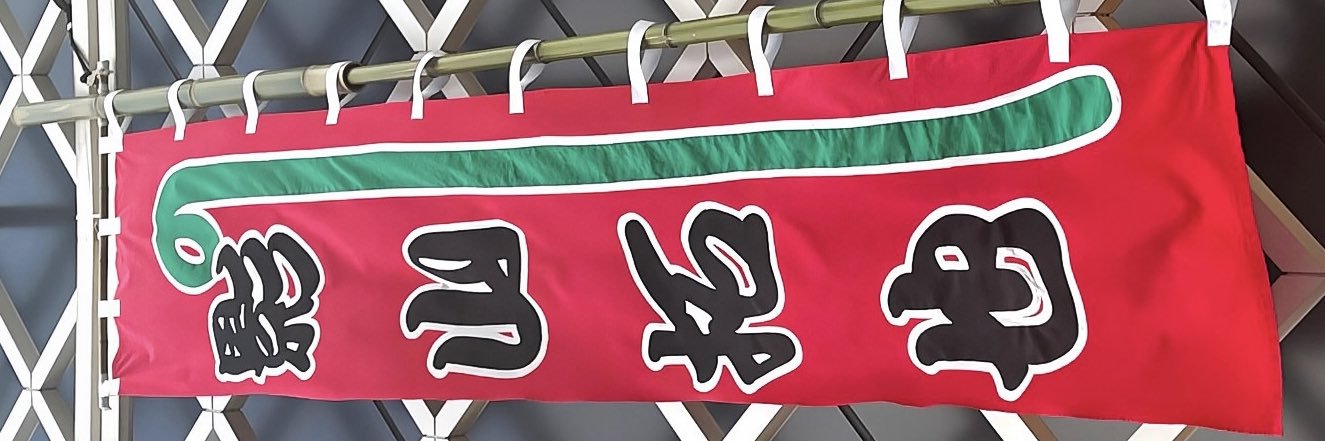 ま～.'s banner