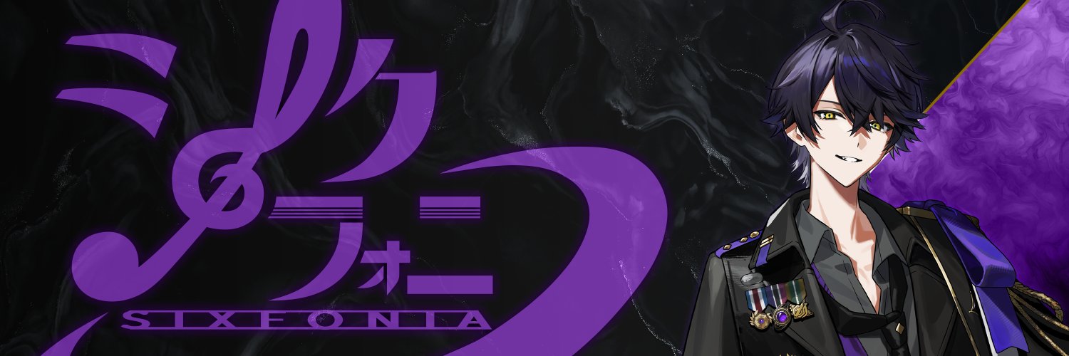 いるま@シクフォニ's banner