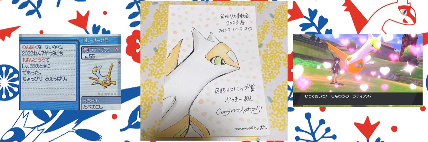 ゆっきー@ポケモン色違い's banner