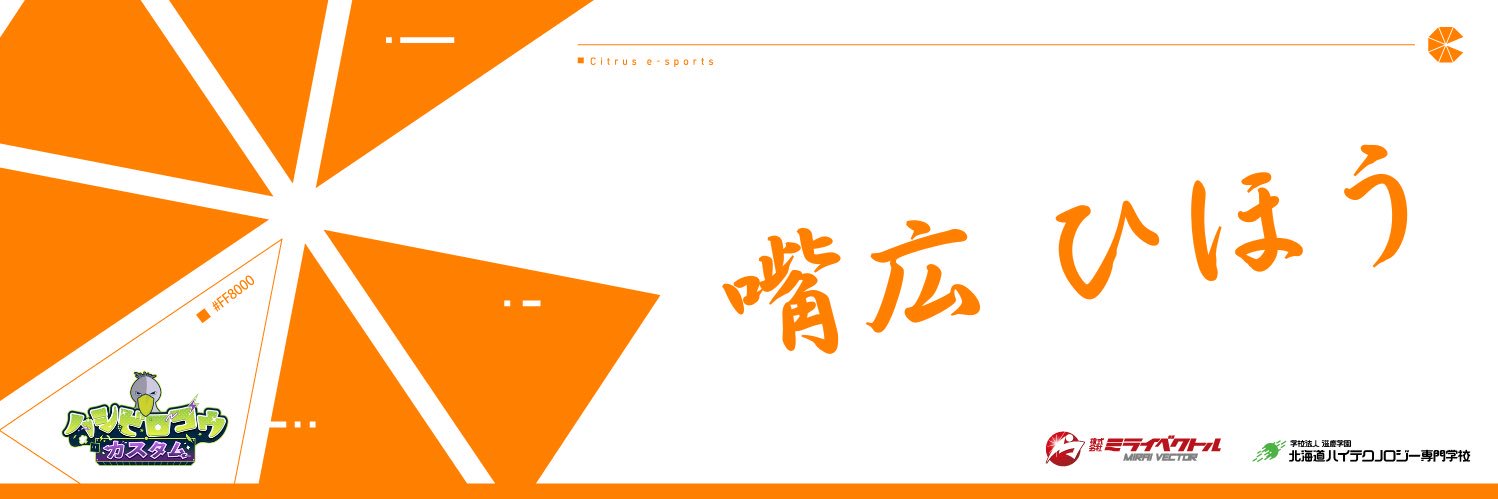Ct 嘴広 ひほう　カスタム主催者's banner