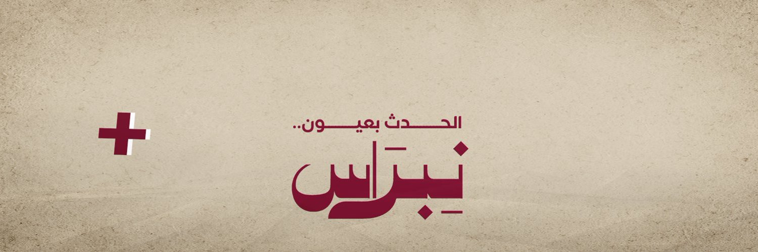 نبراس بلس's banner
