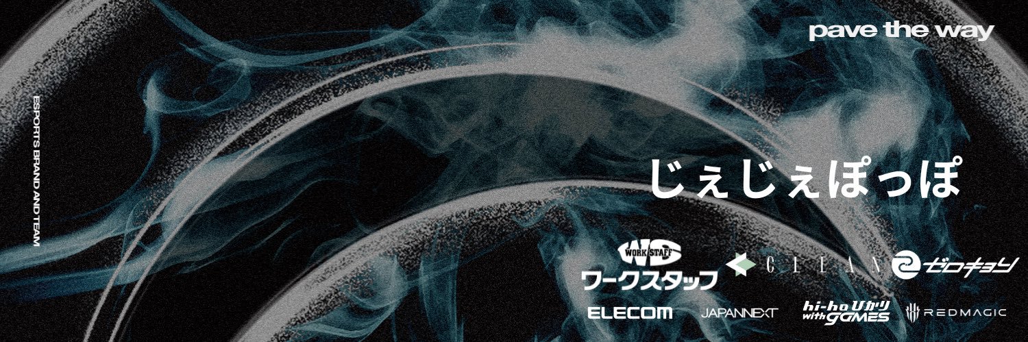 じぇじぇぽっぽ's banner