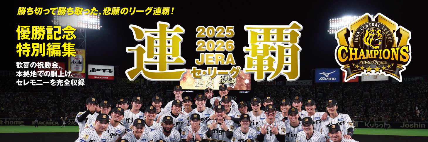 月刊タイガース編集室's banner