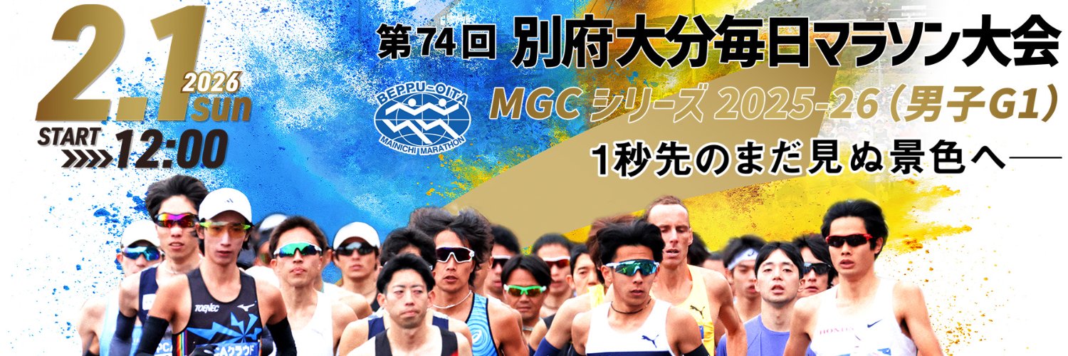 第74回別府大分毎日マラソン大会【公式】's banner
