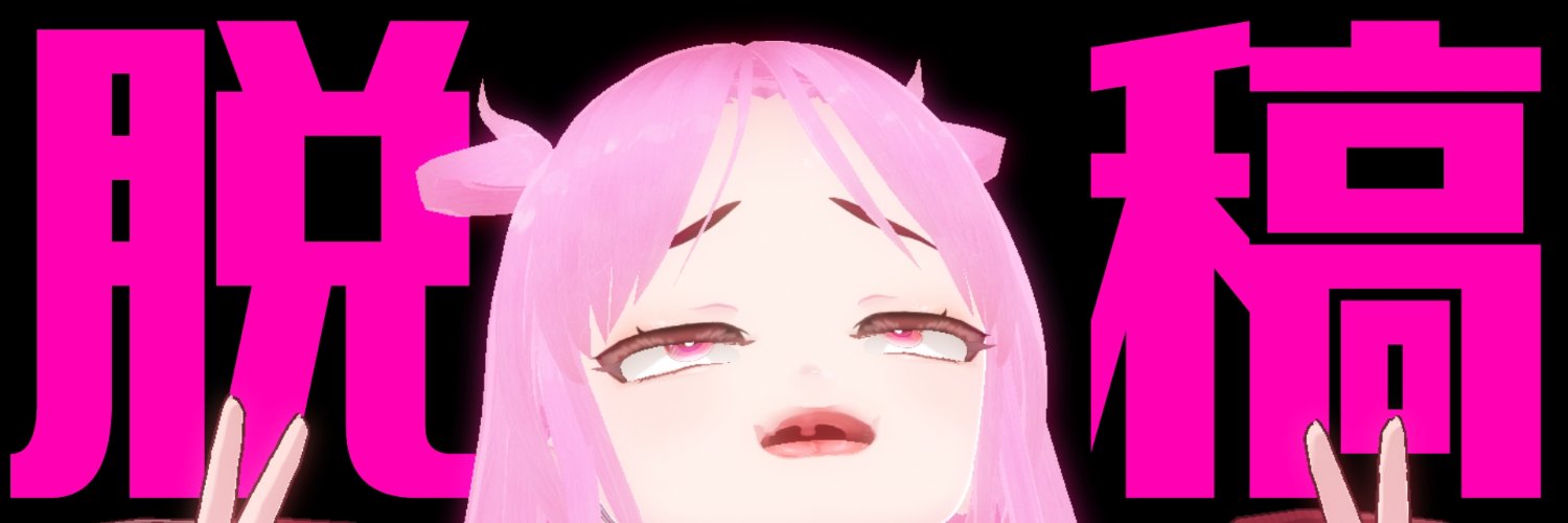 柿之田ねゐな's banner
