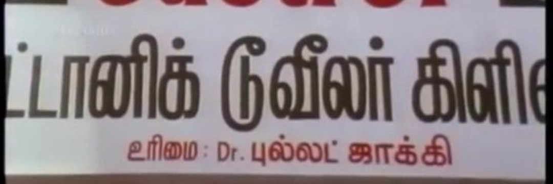 புல்லட் ஜாக்கி's banner