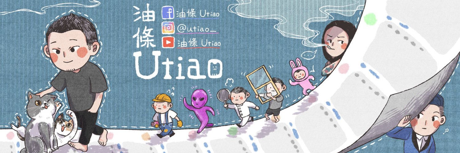 油條 Utiao's banner