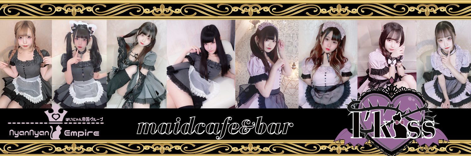 I'Kiss(アイキス) maidcafe&bar's banner