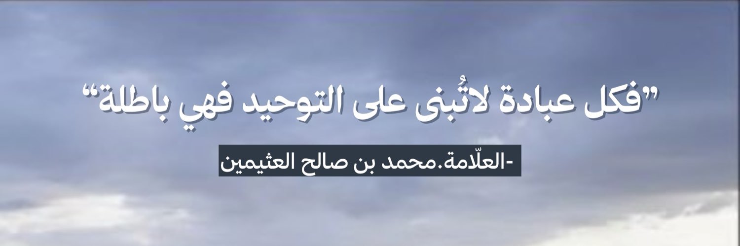 التَّوحيد أولاً's banner