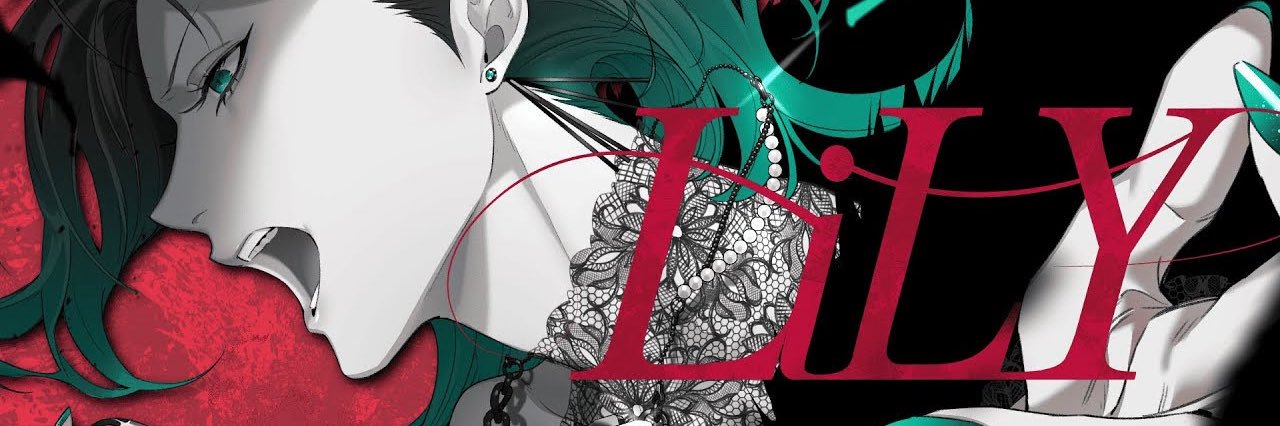 ダリア・オルコット🐺🌫初オリ曲『LiLY』公開！'s banner