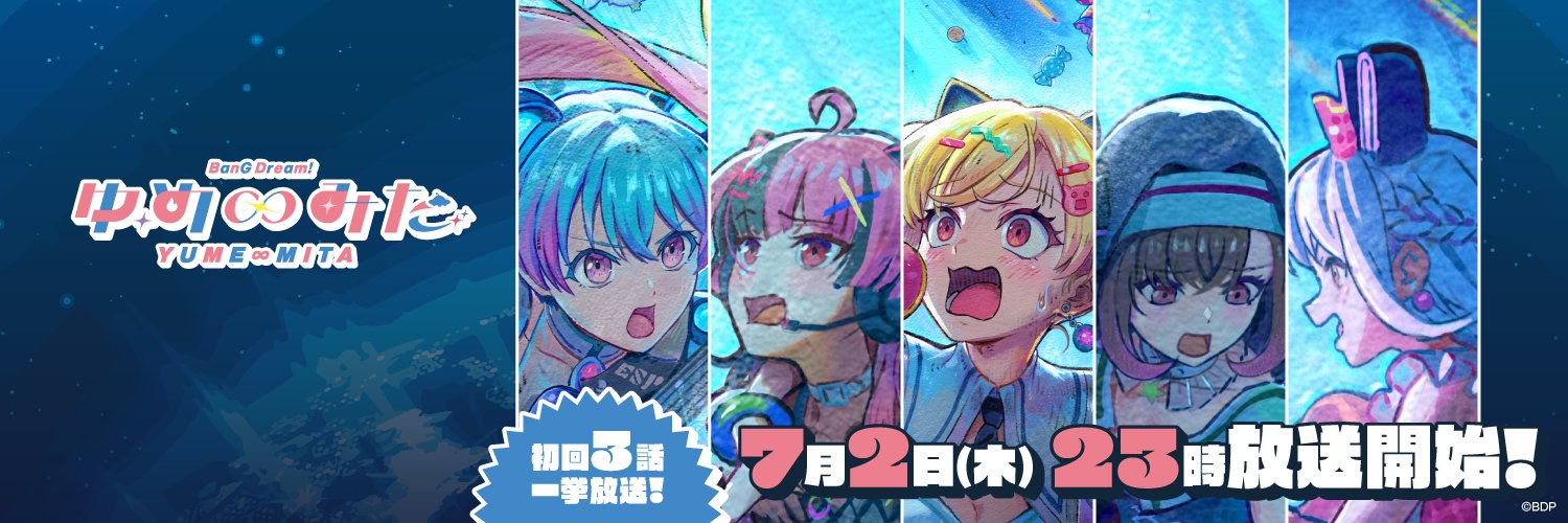 夢限大みゅーたいぷ's banner
