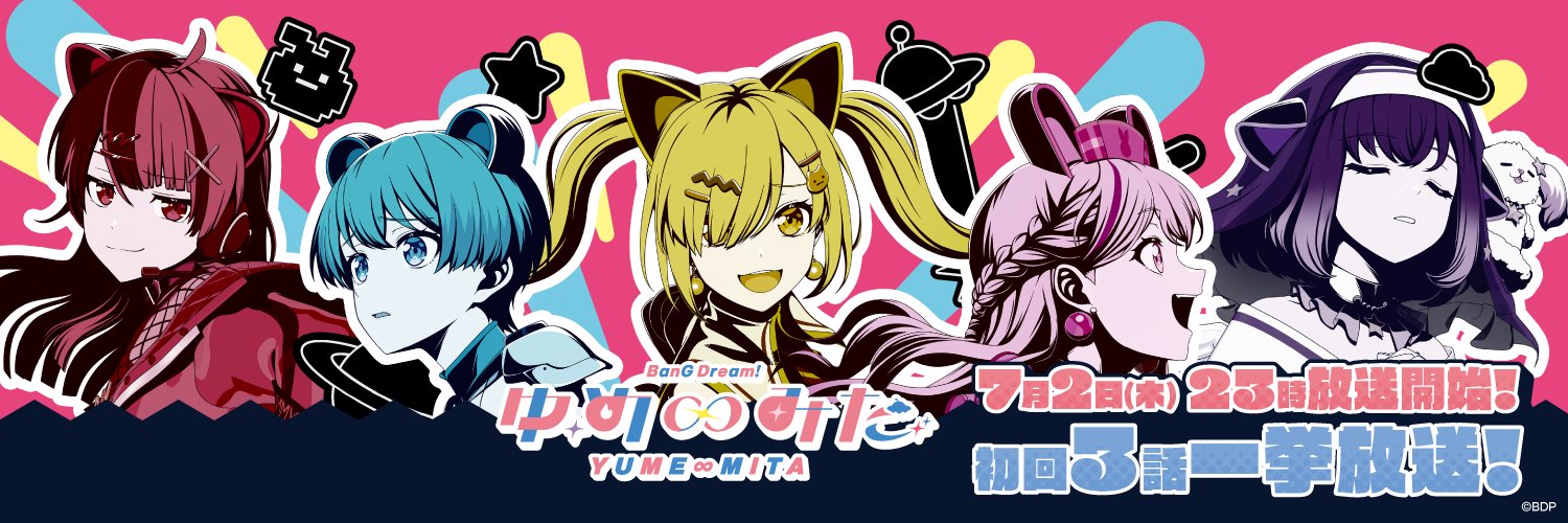 夢限大みゅーたいぷ's banner