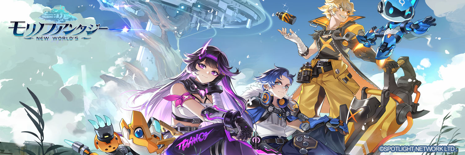 【公式】モリノファンタジー：NEW WORLD'S｜好評配信中's banner