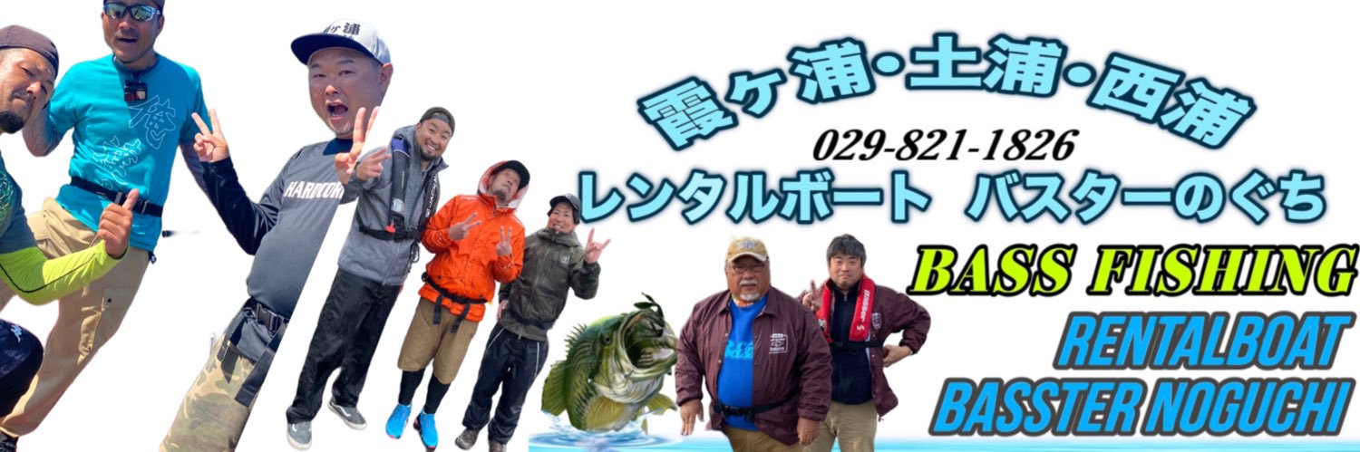 バスターのぐち's banner