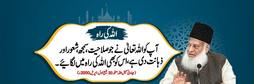 Dr. Israr Ahmad Official's banner