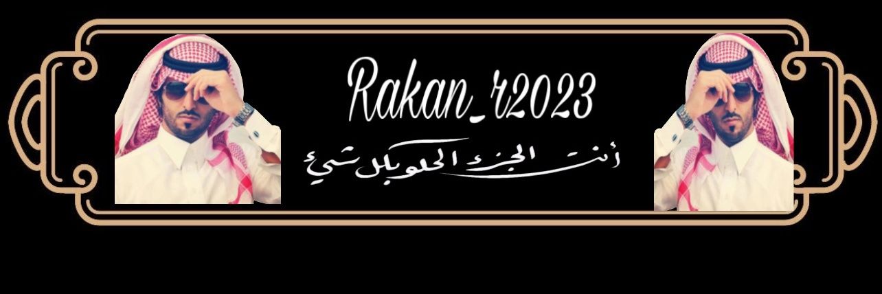 راكـــان الحـــربي's banner