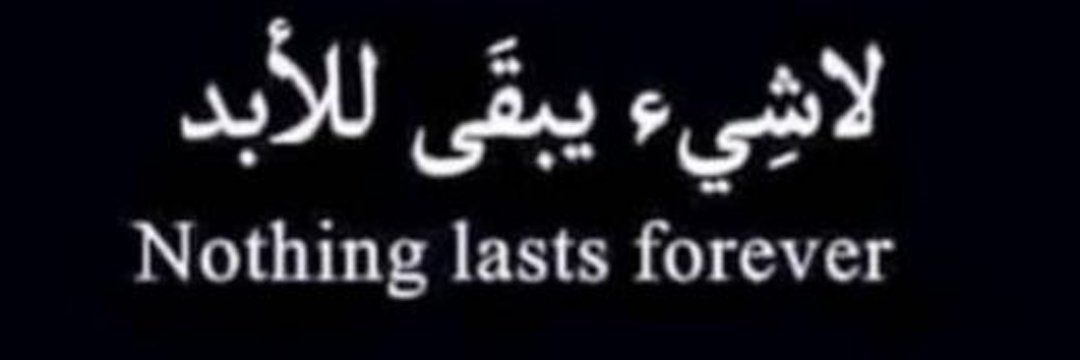 مــحــمــد العـــــمــــودي 🇵🇸 #قضيتي_حضرموت's banner