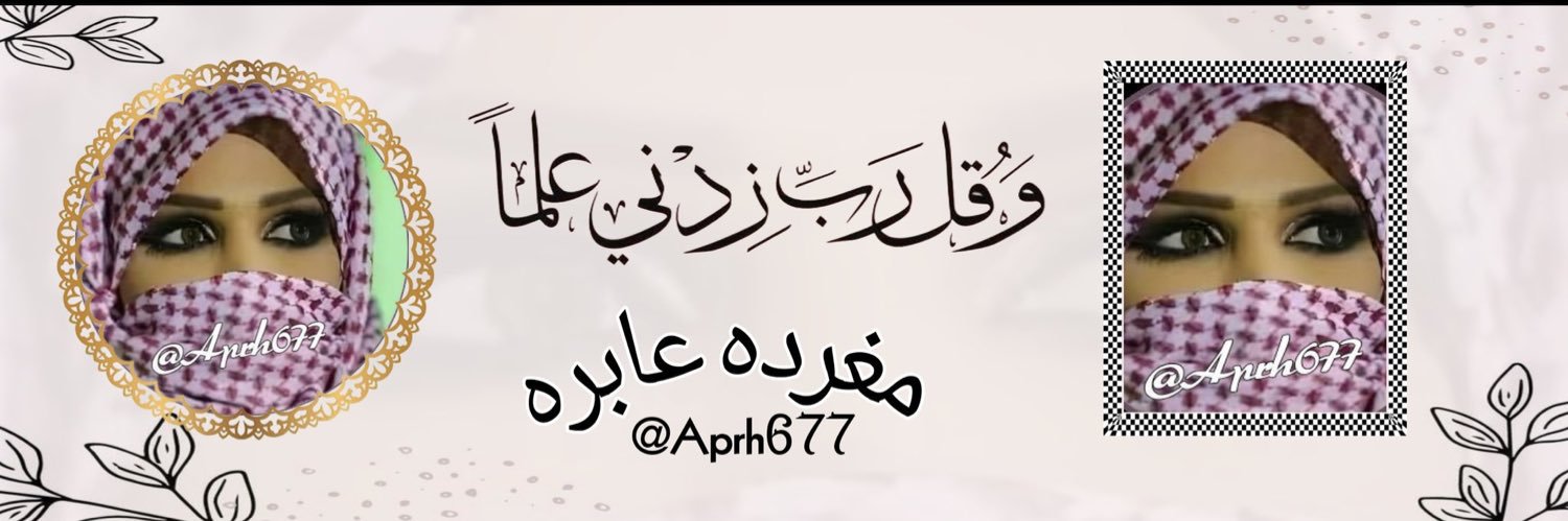 مغرده عابره's banner