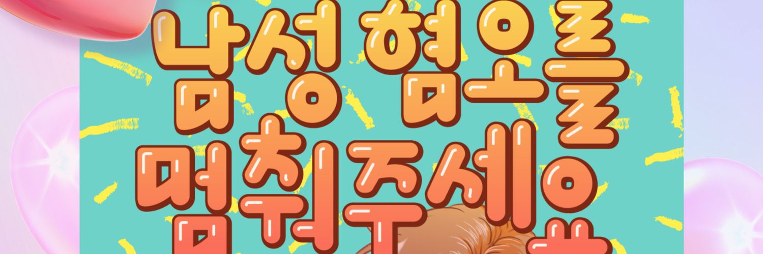 움튼's banner
