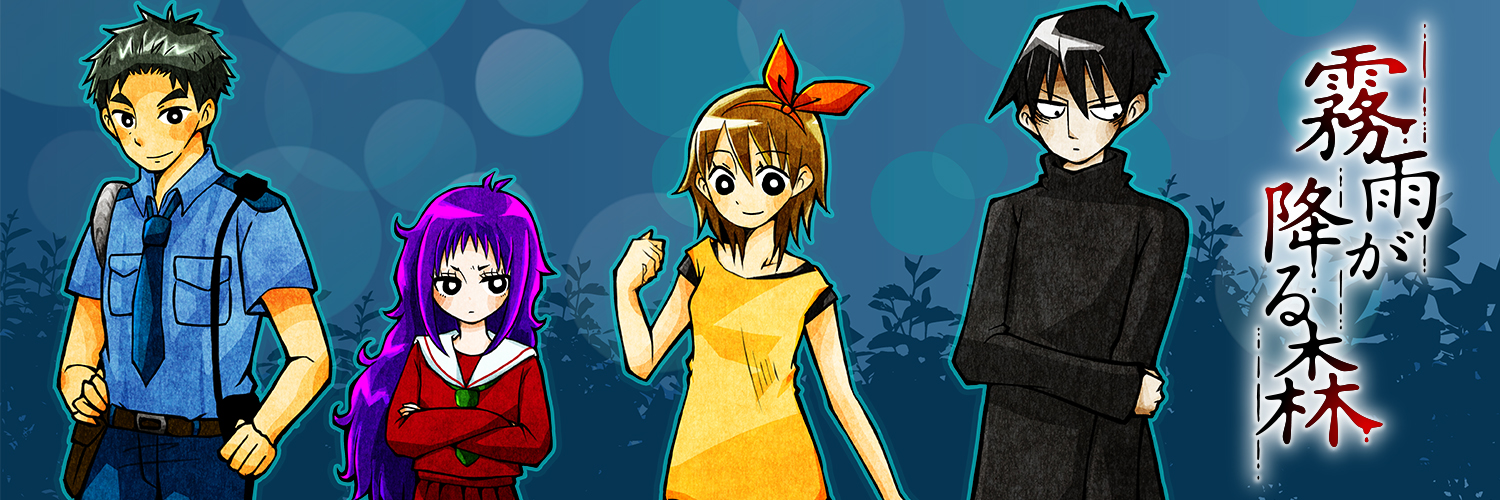 霧雨が降る森☔️公式アカウント's banner