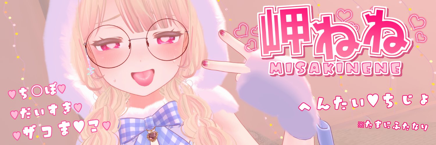 岬ねね🎀🔞Fantia🔞's banner