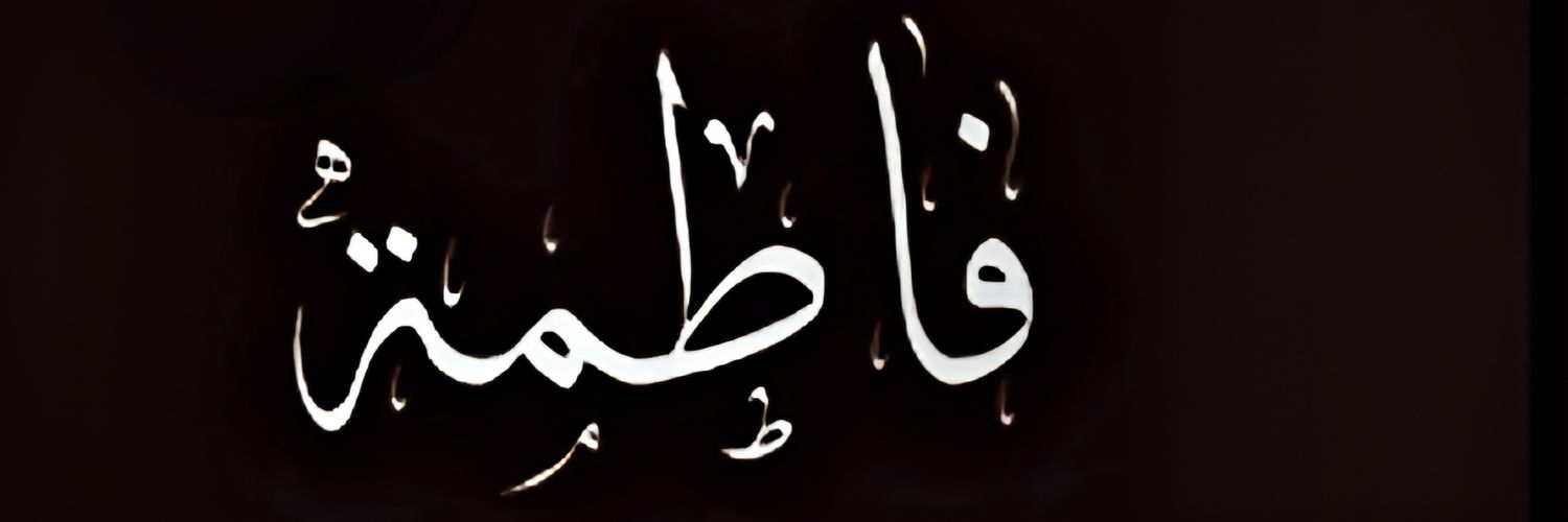 الفر🦋شــة🦋💛🇸🇦's banner
