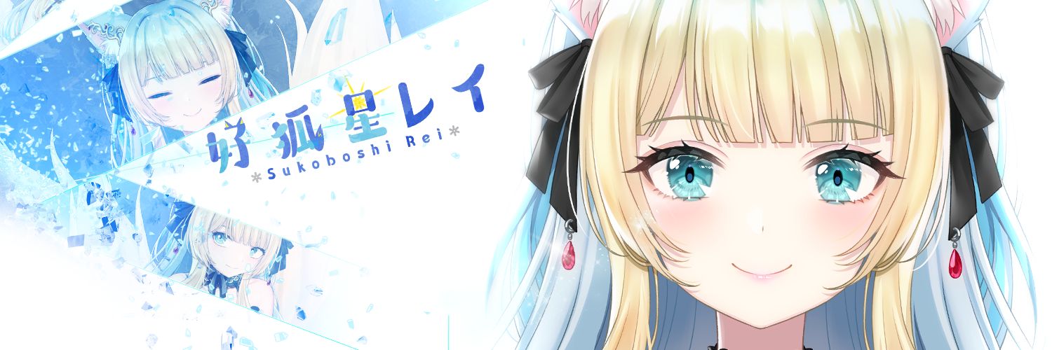 好狐星レイ💙🦊🌟虫食いアイドルVtuber🪳's banner