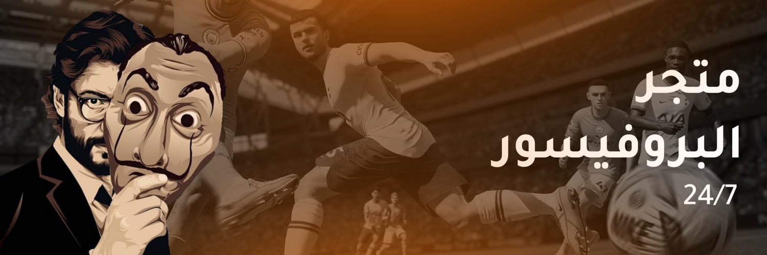 متجر البروفيسور لبيع الكوينز's banner