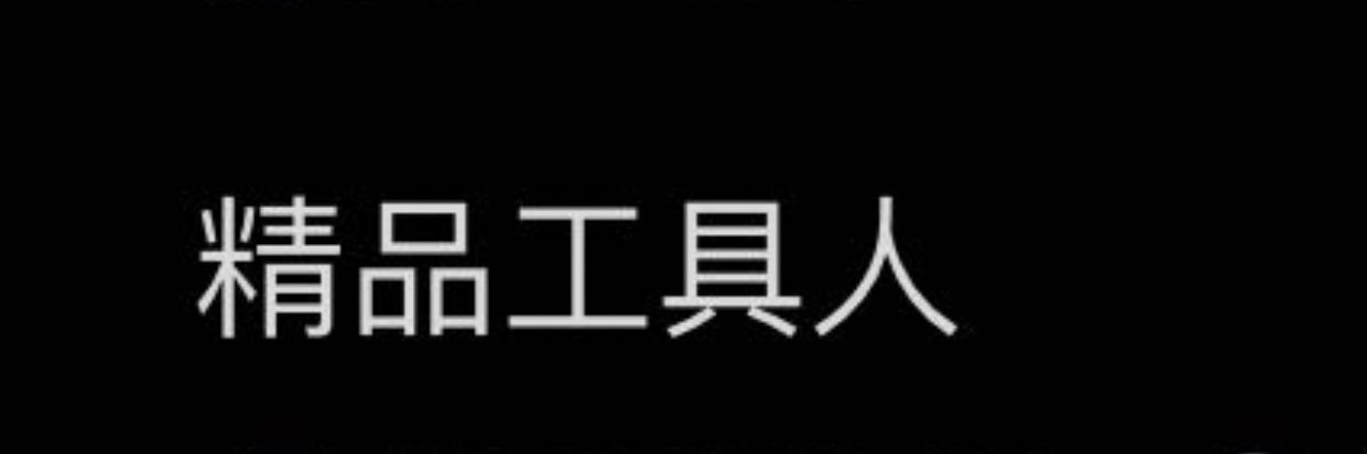 暴走刺's banner