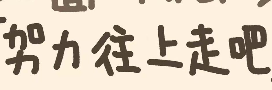 jiiia（上学版）ʘᴗʘ's banner