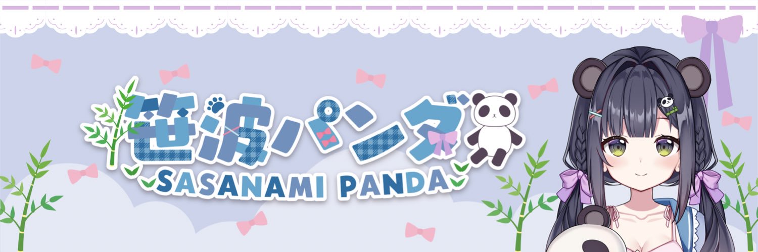 笹波パンダ🐼🎋's banner