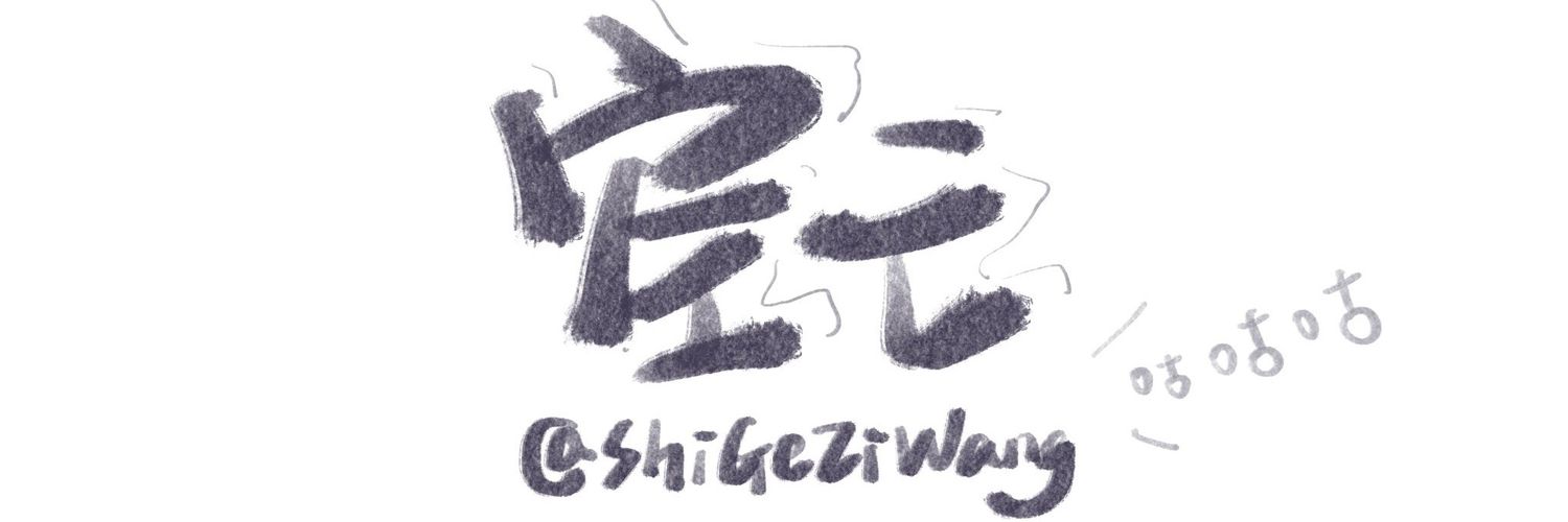 空亡's banner