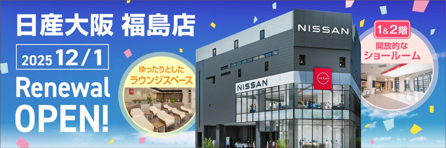 日産大阪's banner