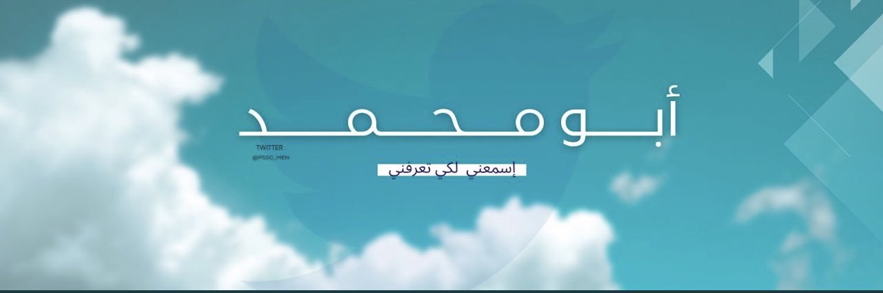 ابومحمد's banner