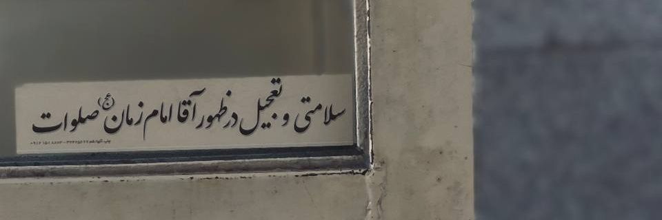 فاطمه زهرا نیکرو🎒's banner