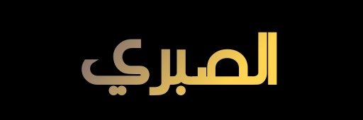 عبدالرحمن الصبري's banner