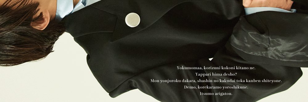 三宅健's banner