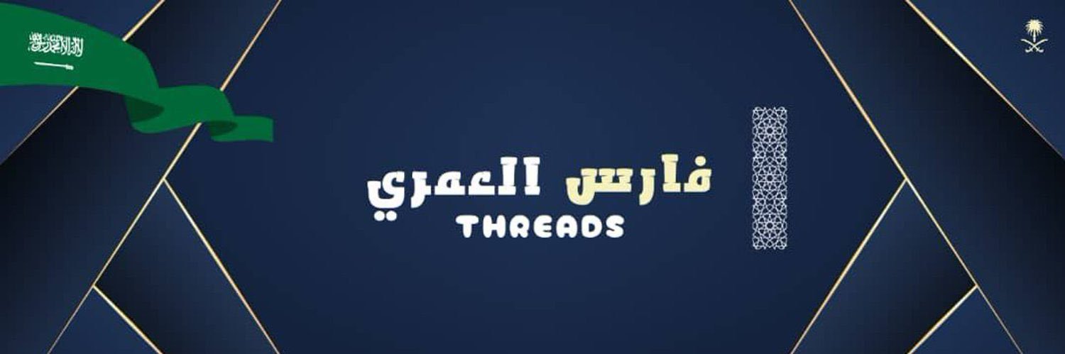 فارس العمري's banner