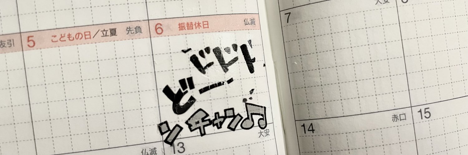 ぽこぽ's banner
