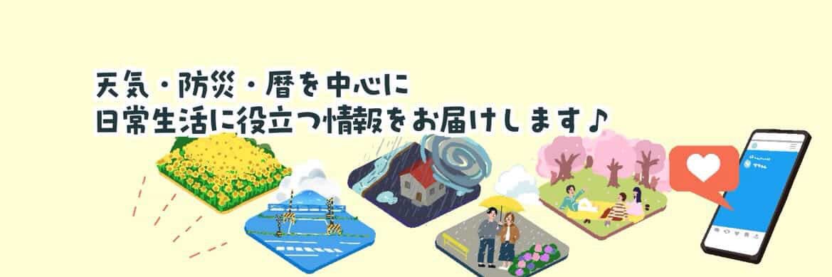 ひれざき【気象予報士・防災士】's banner