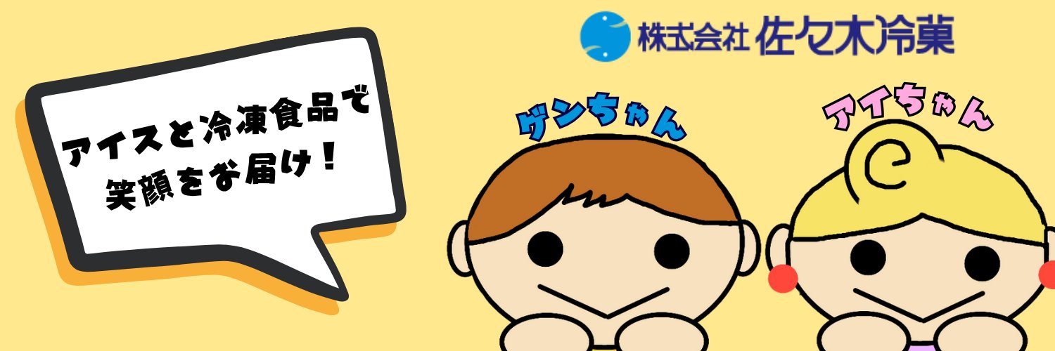 佐々木冷菓's banner