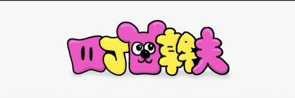 みきお's banner