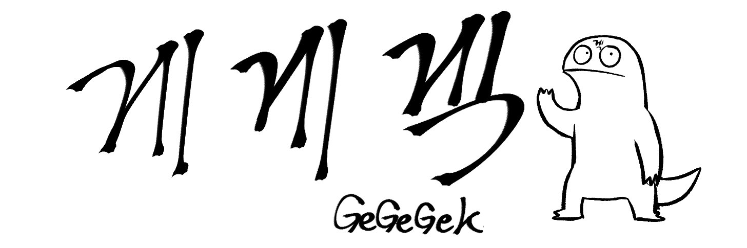 게게겍's banner