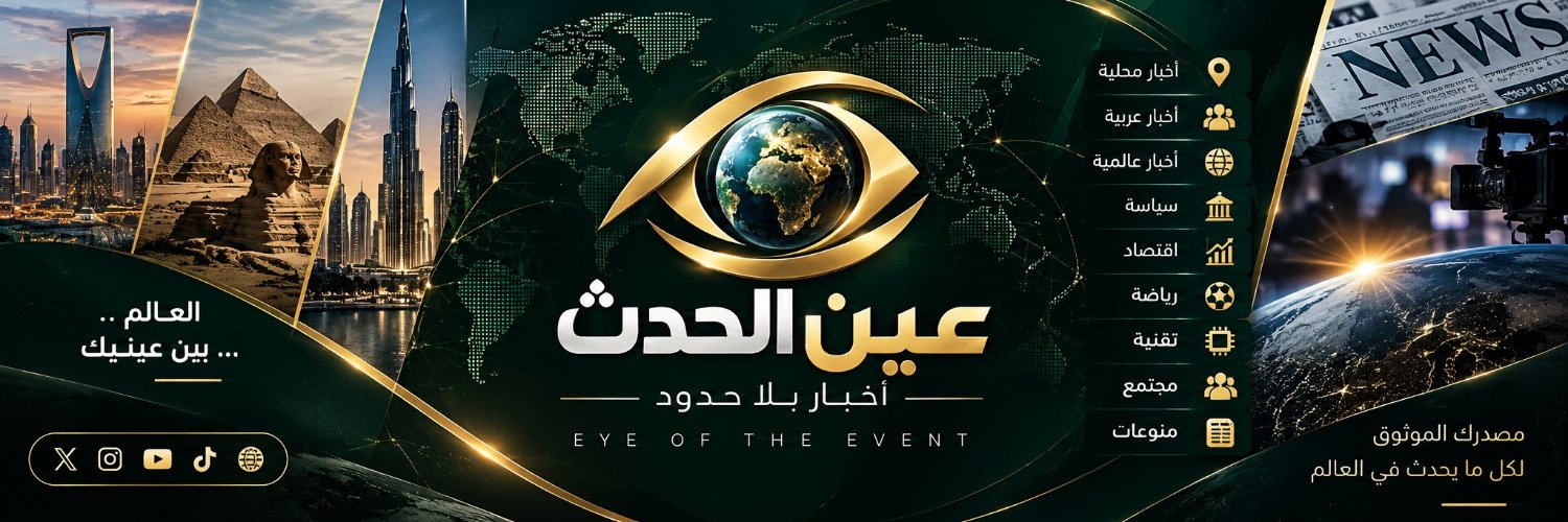 عين الحدث's banner