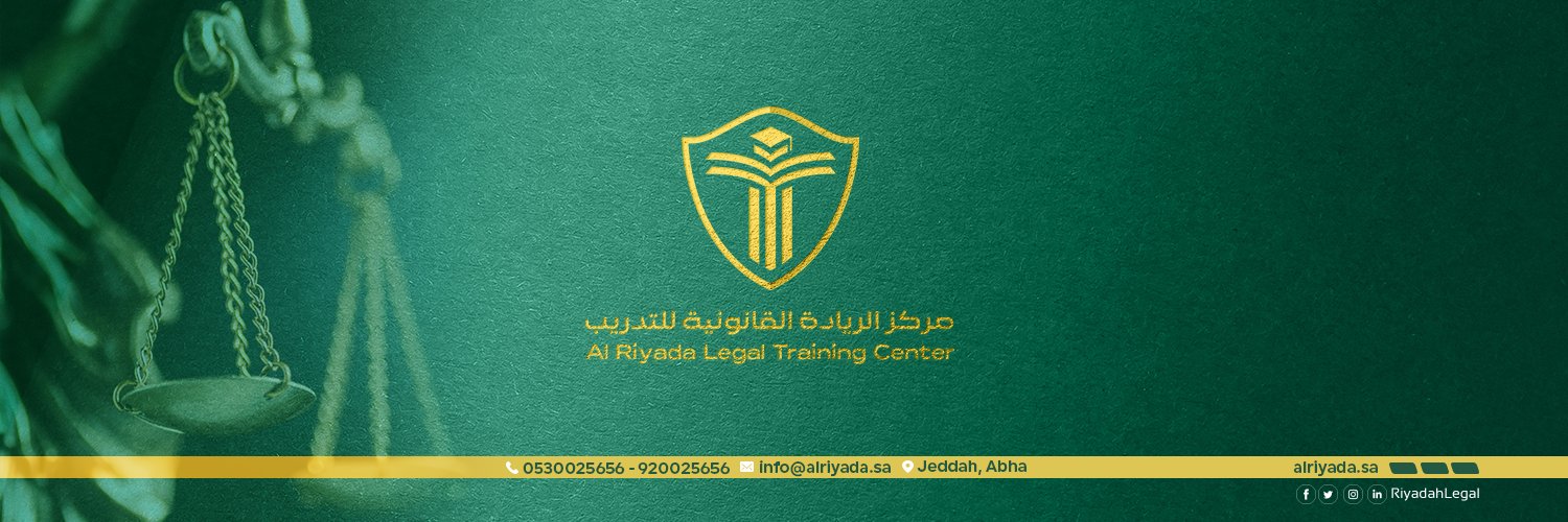 مركز الريادة القانونية للتدريب's banner