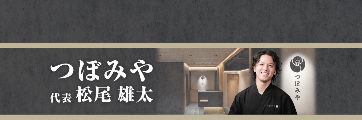 松尾雄太｜つぼみや代表｜FC募集中's banner