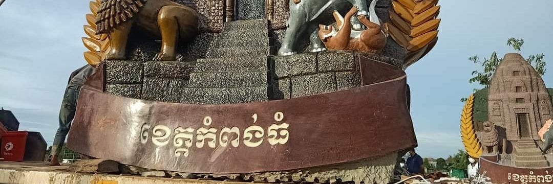 កំលោះ ប្រើដៃ's banner